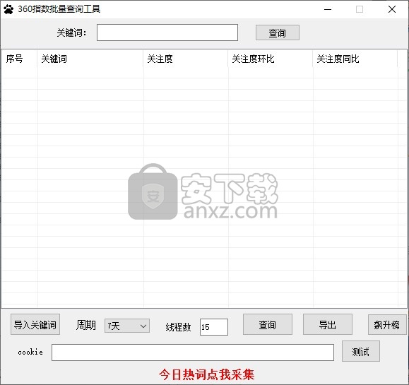 360指数批量查询工具