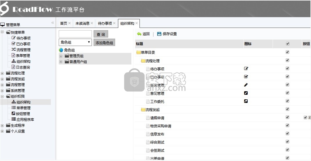 RoadFlow(.net可视化工作流引擎)