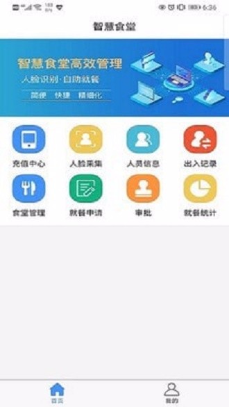 智慧易食堂上海应用app开发平台
