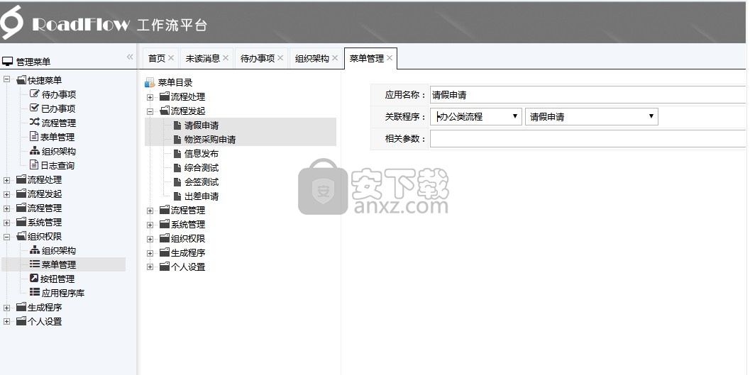 RoadFlow(.net可视化工作流引擎)