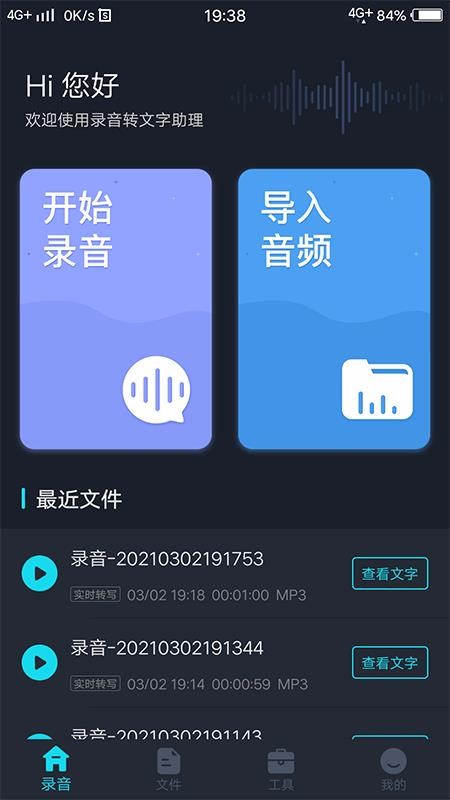 录音转文字助理(2)