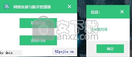 网络连接与断开管理器