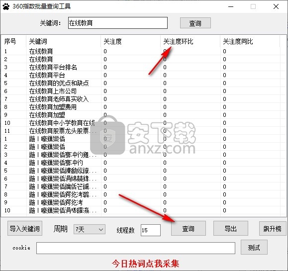 360指数批量查询工具