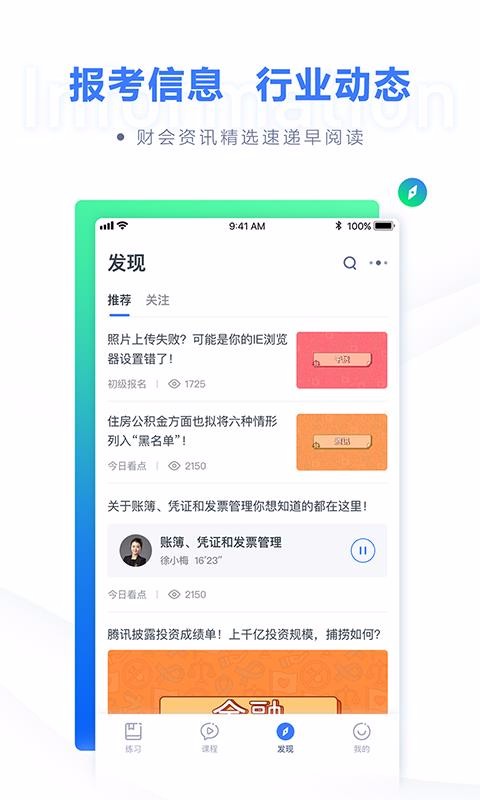 粉笔会计龙岩国内app开发公司