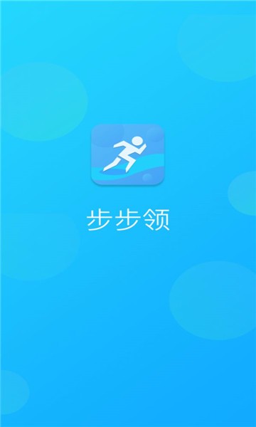 步步领成都承接app开发