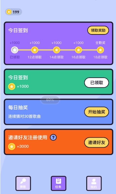 猜歌我贼棒