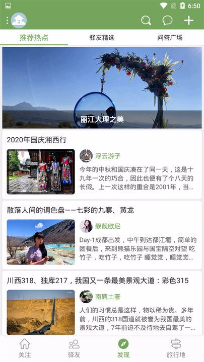熙游记旅游重庆手机app开发制作公司
