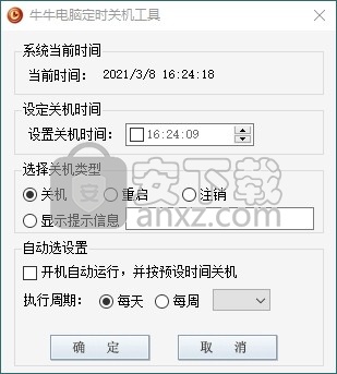 牛牛电脑定时关机工具