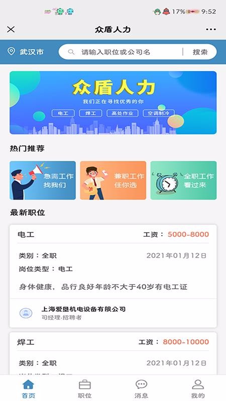 众盾人力江西app开发定制公司