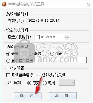牛牛电脑定时关机工具