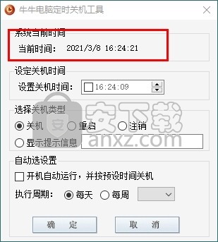 牛牛电脑定时关机工具