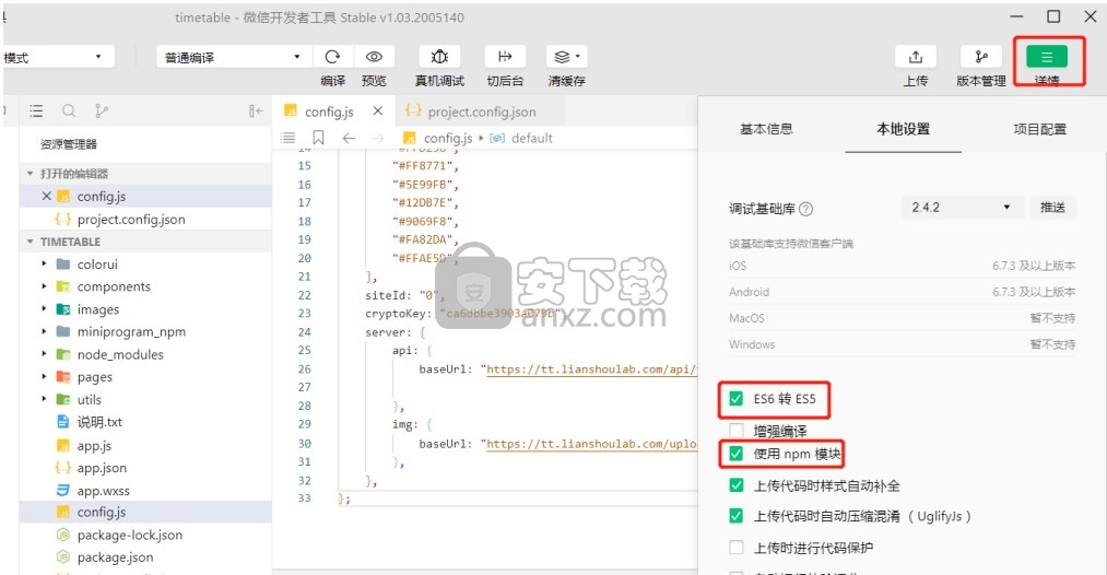 练手Lab课程表小程序源码