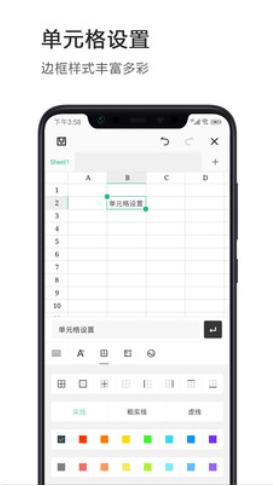 Excel电子表格手机版(1)