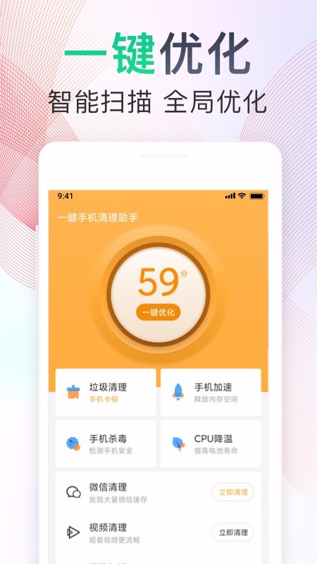 一键手机清理助手