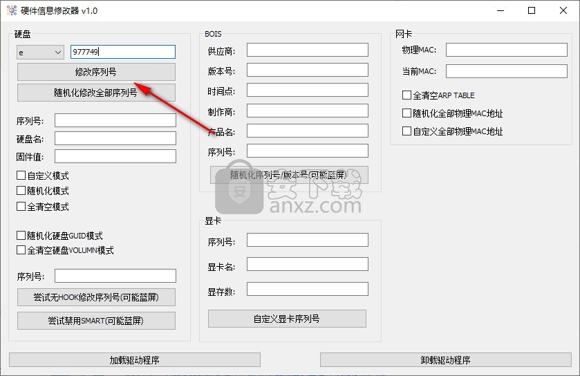 硬件信息修改器(机器码修改专家工具)