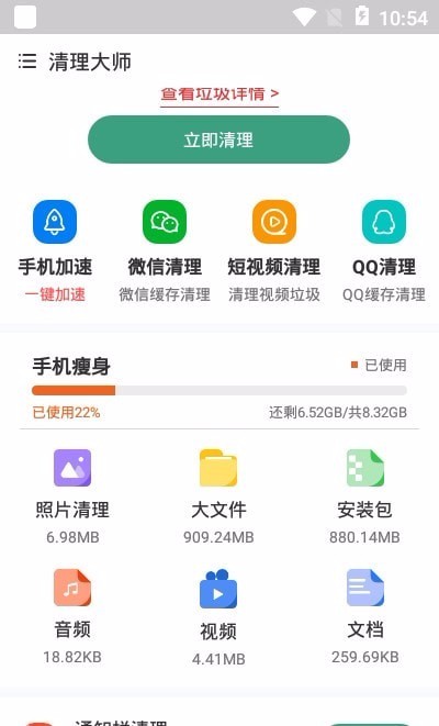 手机管家空间清理王(2)