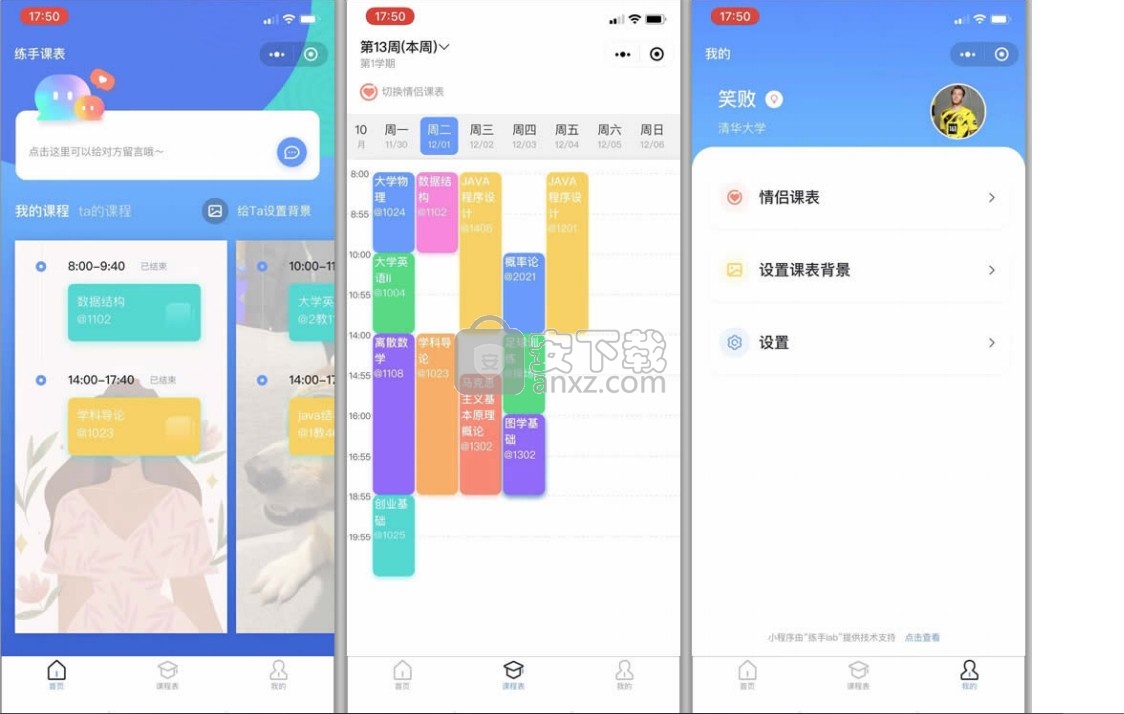 练手Lab课程表小程序源码