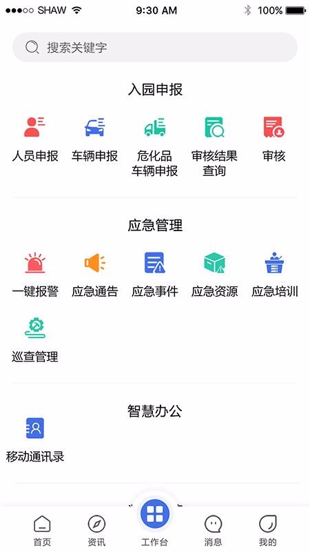 畅行石化西安app开发都用什么