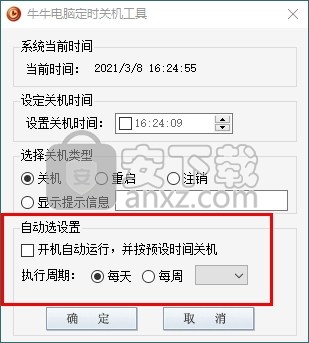 牛牛电脑定时关机工具