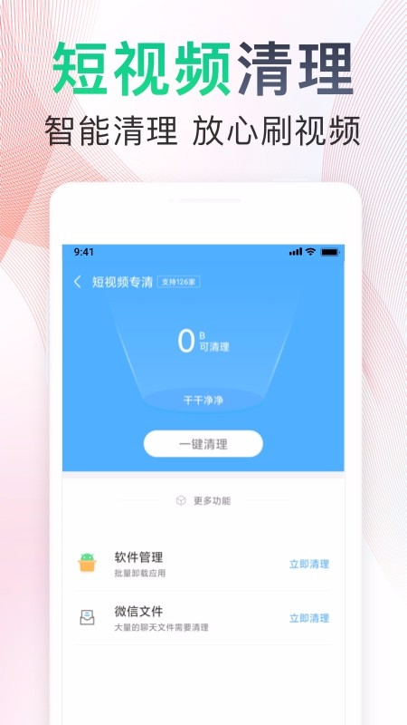 一键手机清理助手(4)