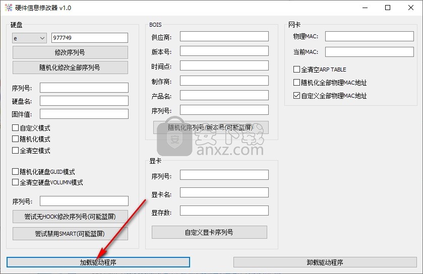 硬件信息修改器(机器码修改专家工具)