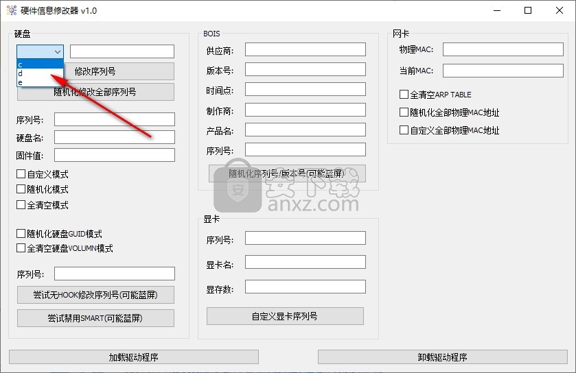 硬件信息修改器(机器码修改专家工具)