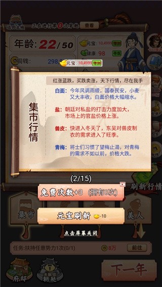 一亿三国梦