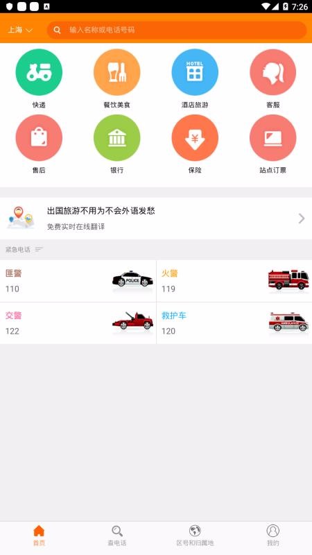 查电话昌都app专业开发公司