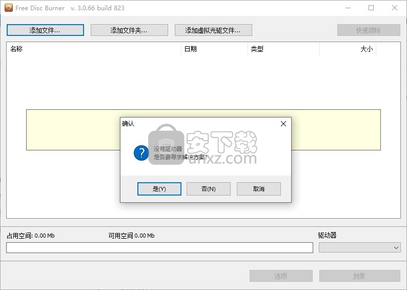 Free Disc Burner(免费光盘刻录软件)