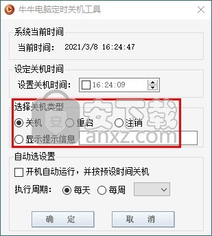牛牛电脑定时关机工具