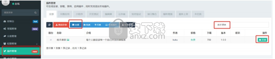 练手Lab课程表小程序源码