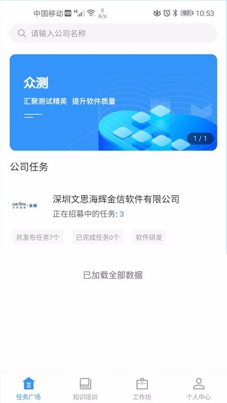 iTest众测南京贵州app开发