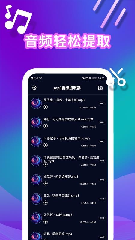 mp3音频提取器(1)