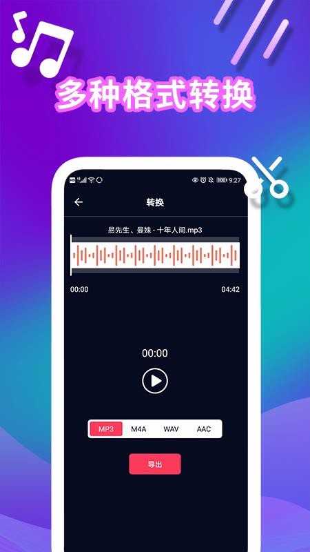 mp3音频提取器(3)