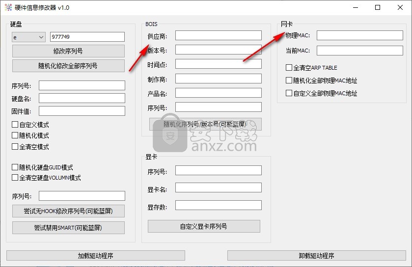 硬件信息修改器(机器码修改专家工具)