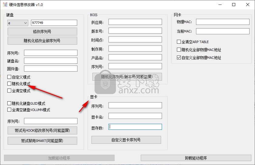 硬件信息修改器(机器码修改专家工具)