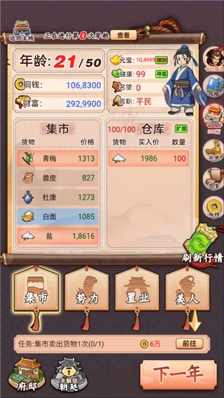 一亿三国梦