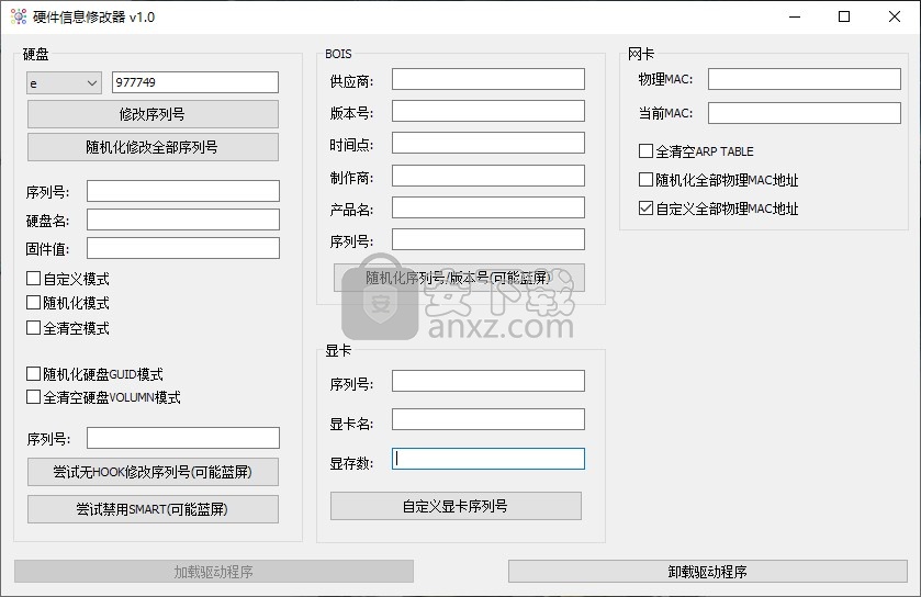 硬件信息修改器(机器码修改专家工具)