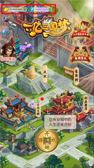 一亿三国梦