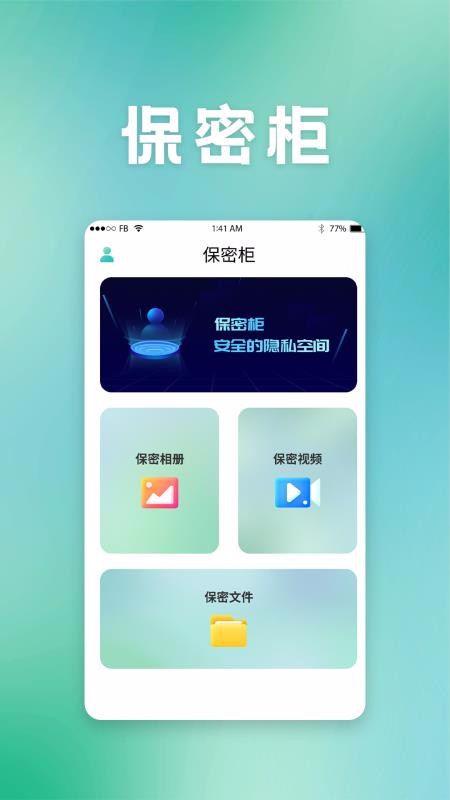 保密柜白山重庆app开发