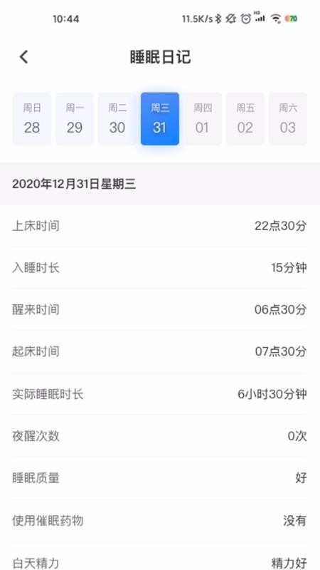 智慧云睡眠医生端开发一款app商城