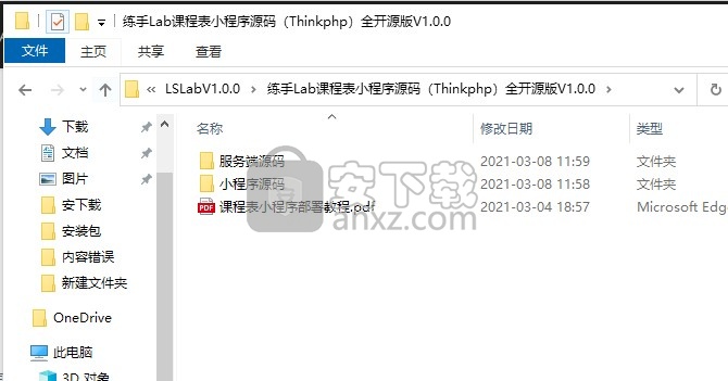 练手Lab课程表小程序源码