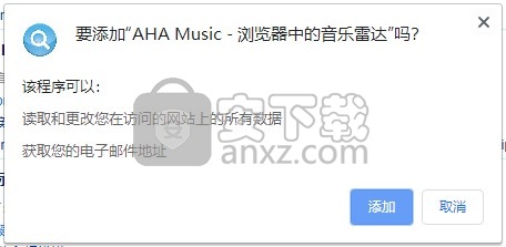 AHA Music-Music Identifier(浏览器歌曲识别插件)