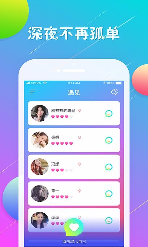 伊恋交友咨询app开发