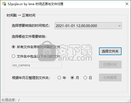 时间还原与文件归理