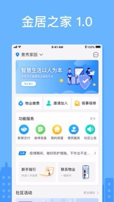 金居之家南山企业app开发公司
