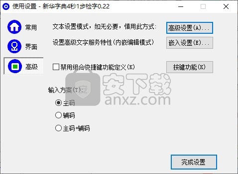 新华字典4秒1步检字
