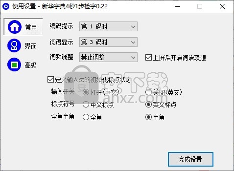 新华字典4秒1步检字