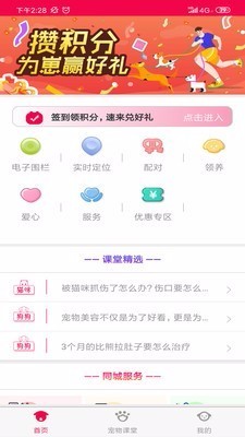 爱宠家园广东app开发