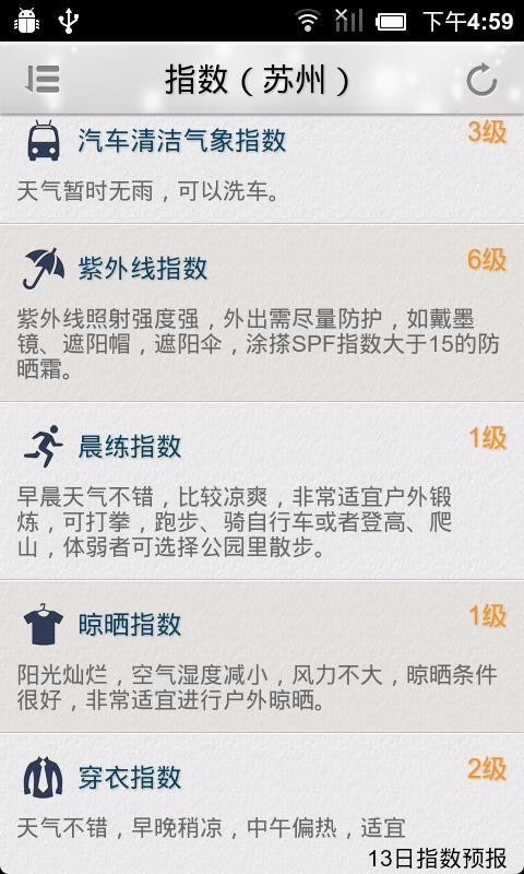 苏州气象重庆设计开发app